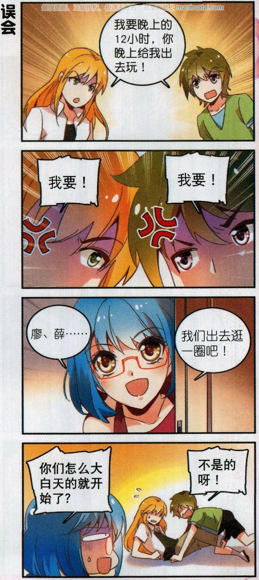 《班长大人 极限教室》第29话 两个叶木栖？ 第5页