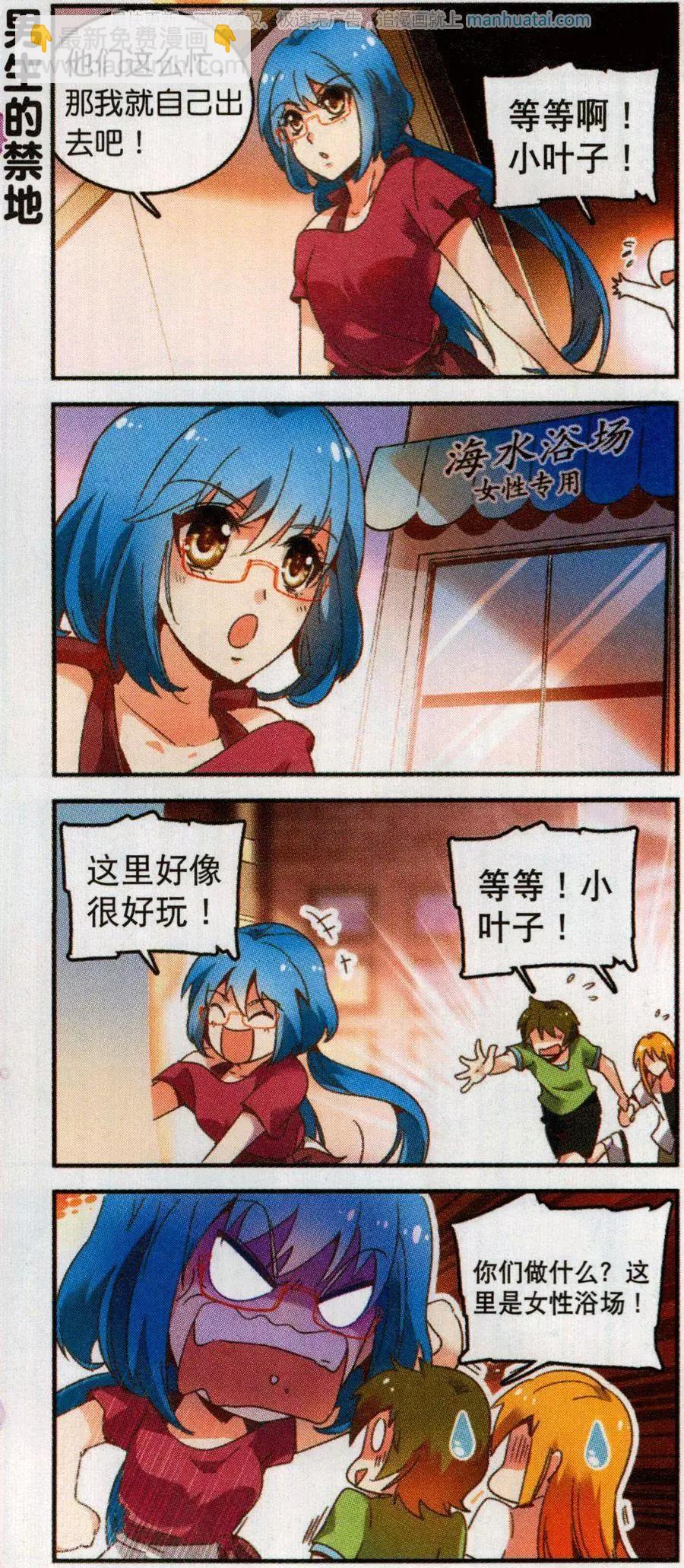 《班长大人 极限教室》第29话 两个叶木栖？ 第6页