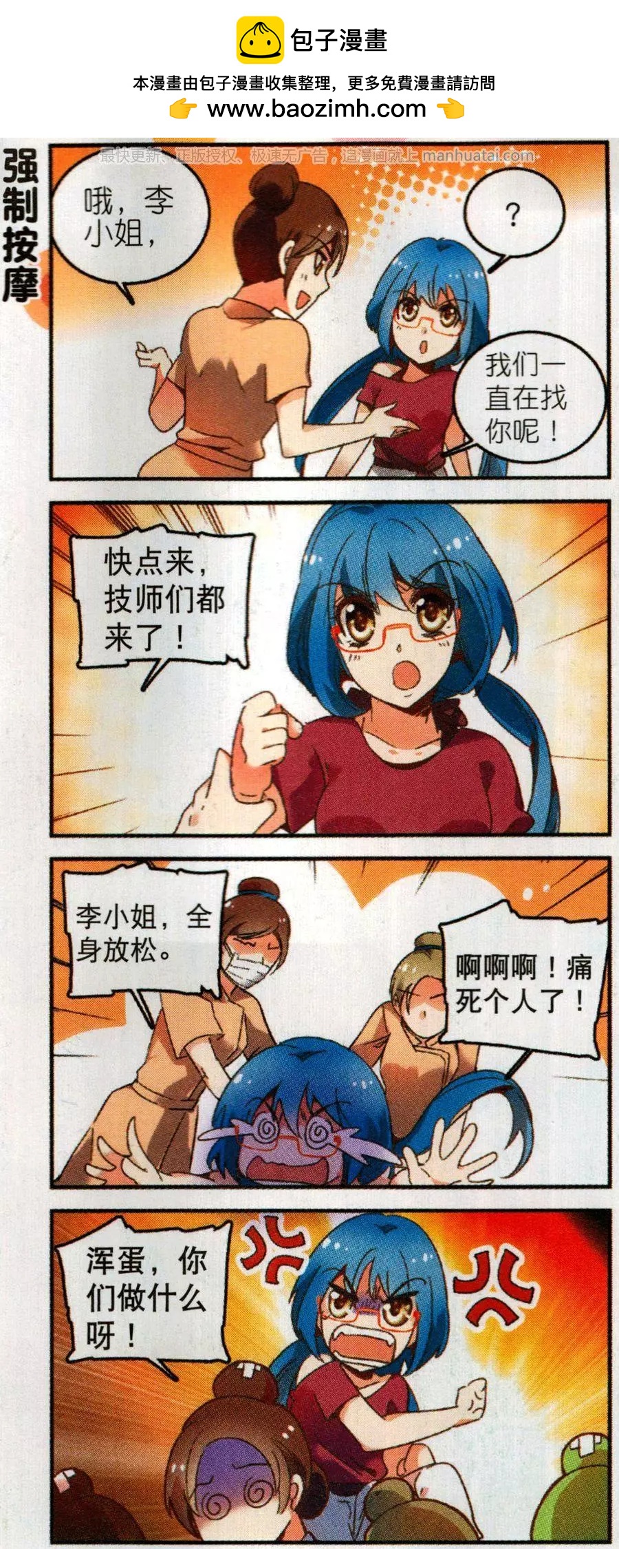 《班长大人 极限教室》第29话 两个叶木栖？ 第7页