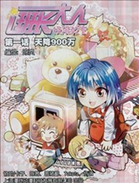 《班长大人 极限教室》漫画封面图 - tl漫画