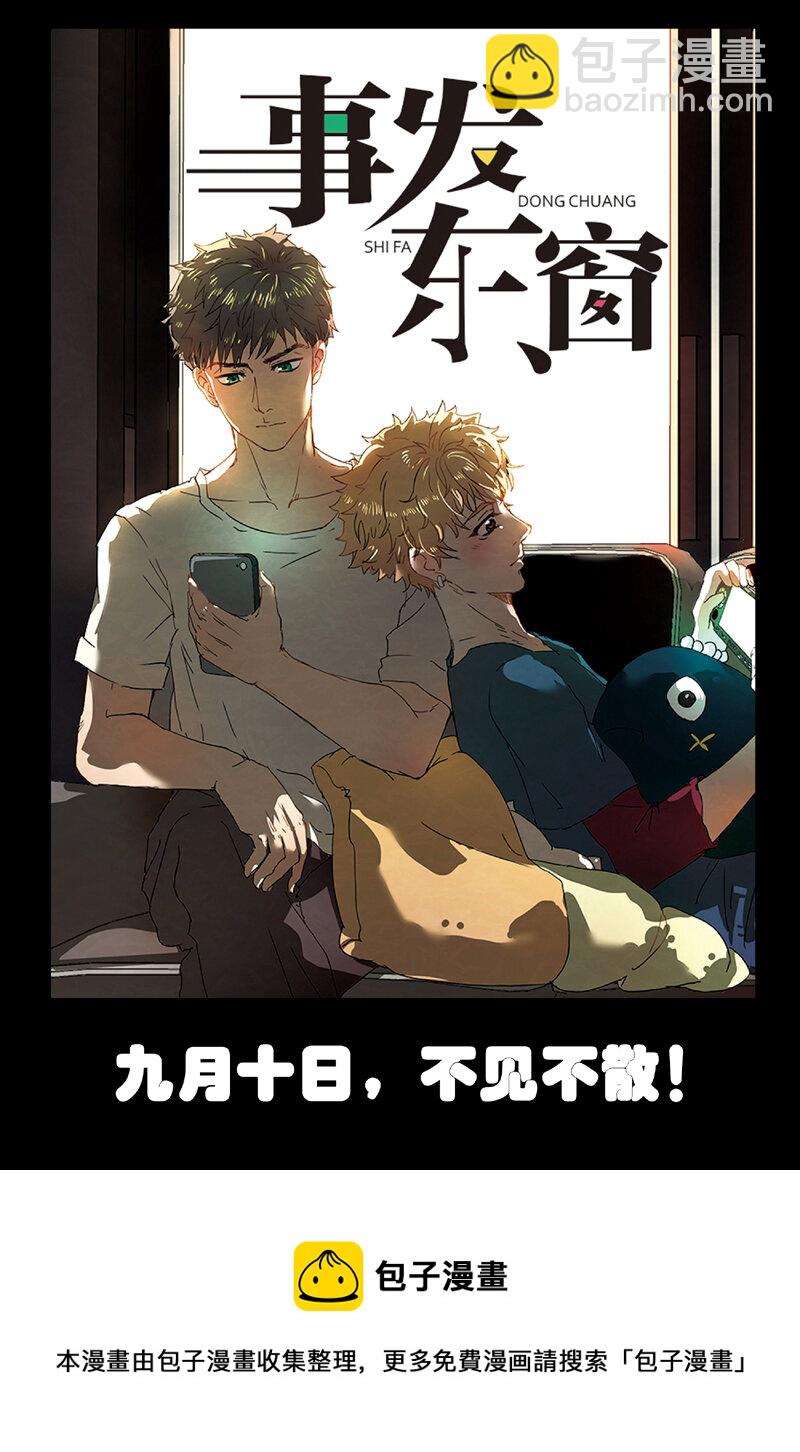 《事发东窗》预告 第6页