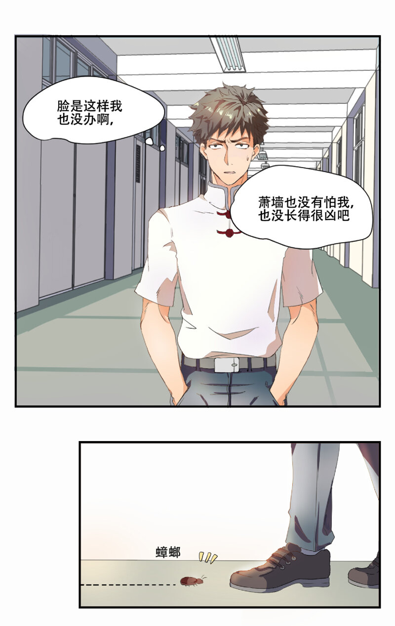 《事发东窗》第一话 第10页