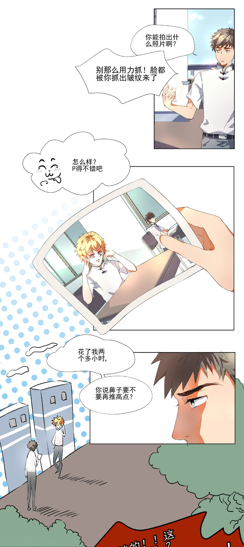 《事发东窗》第一话 第14页