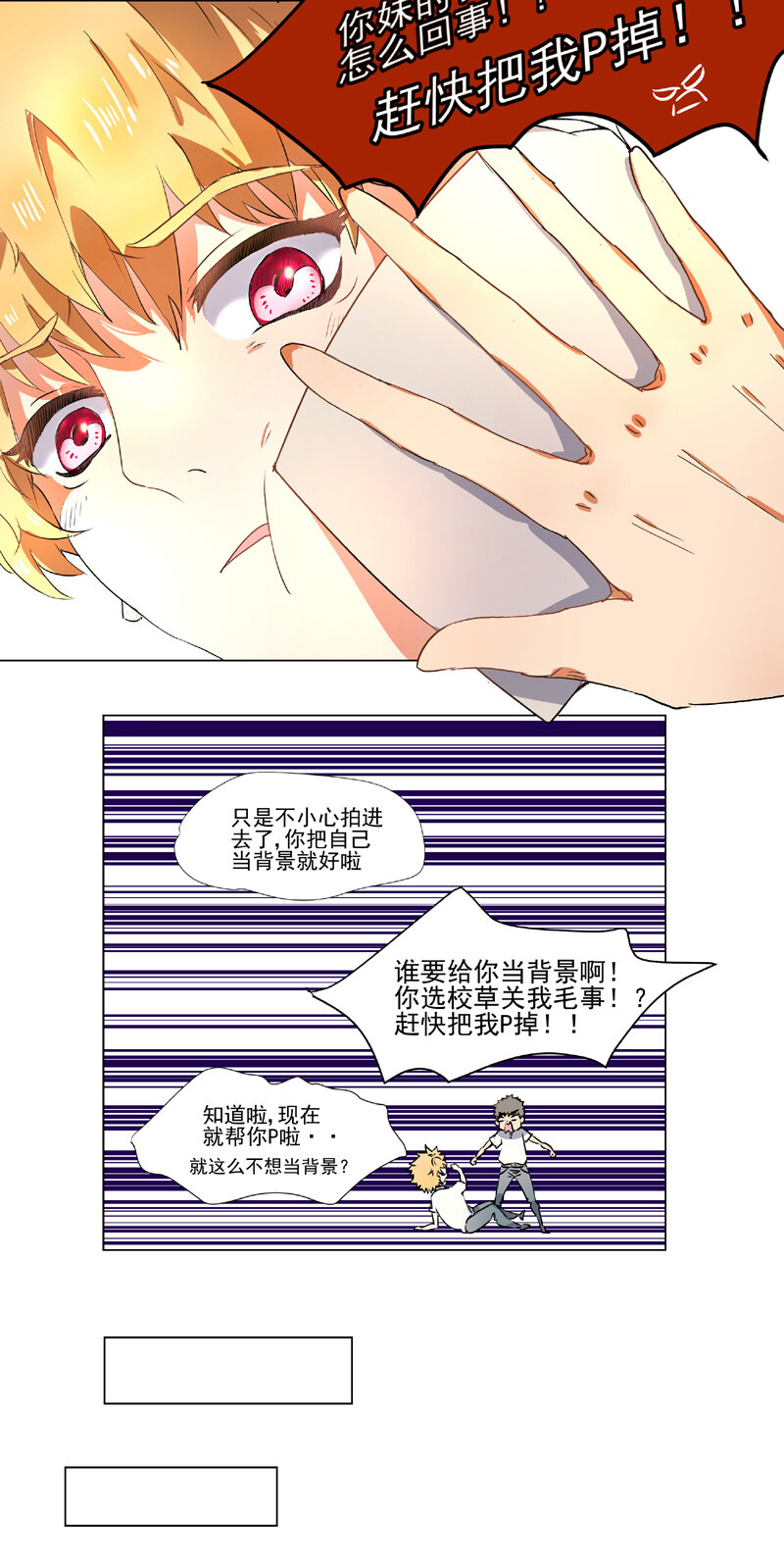 《事发东窗》第一话 第15页