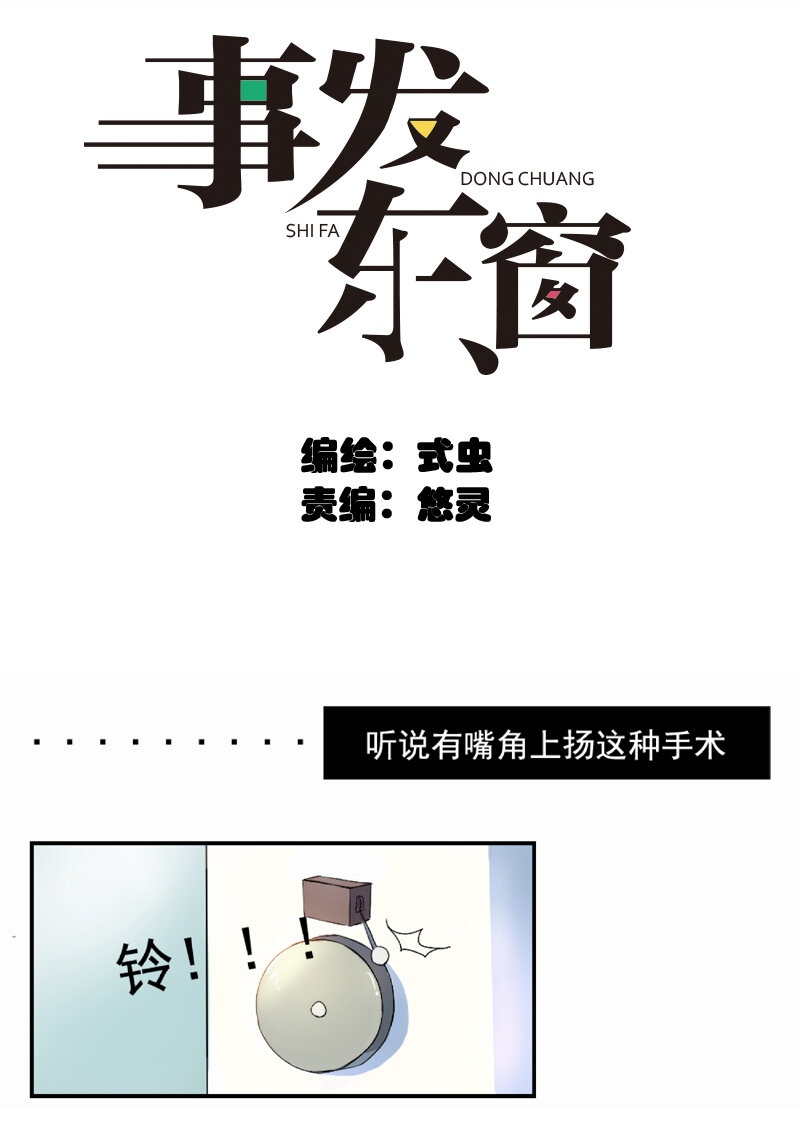 《事发东窗》第一话 第3页