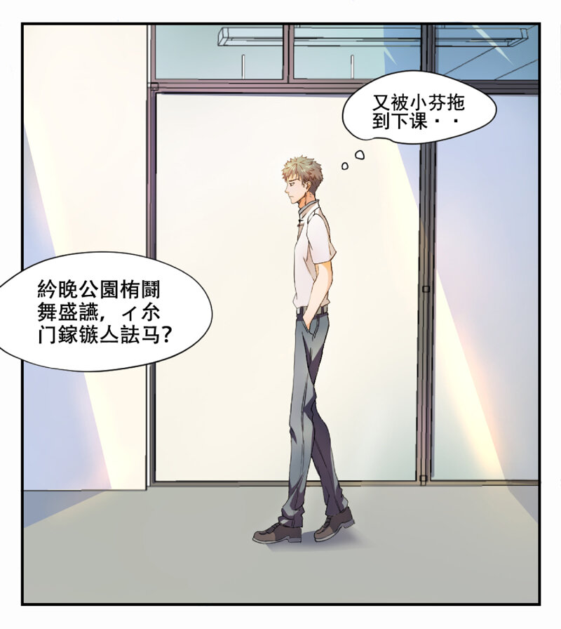 《事发东窗》第一话 第4页