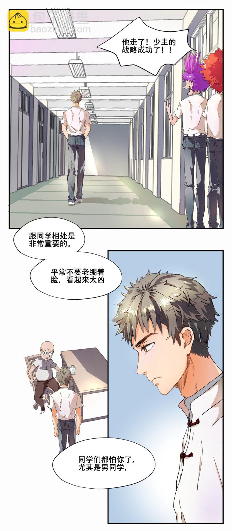 《事发东窗》第一话 第8页