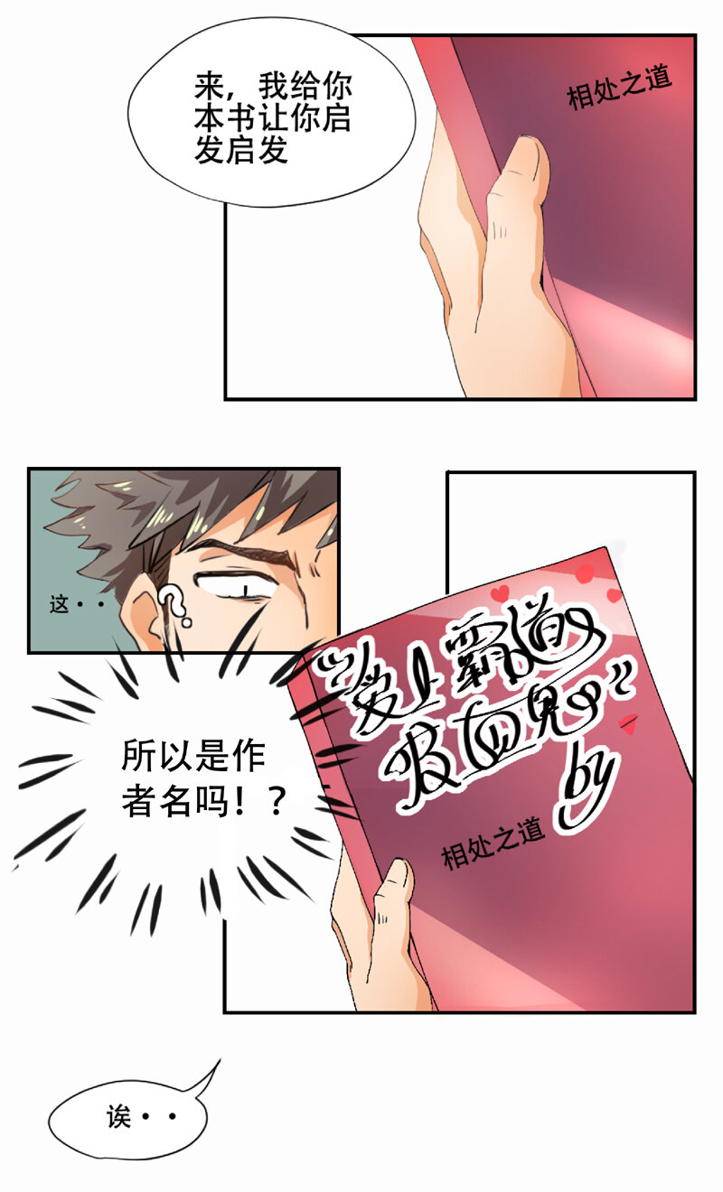 《事发东窗》第一话 第9页
