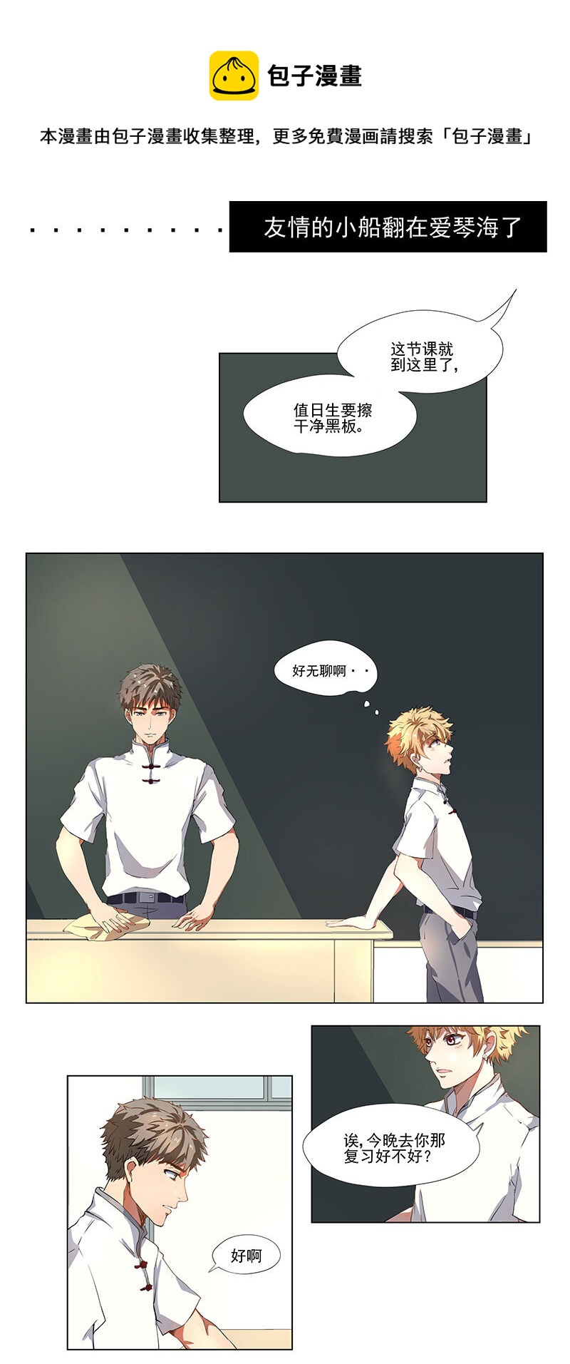 《事发东窗》第二话 第1页