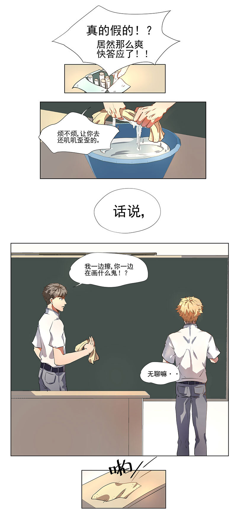 《事发东窗》第二话 第2页