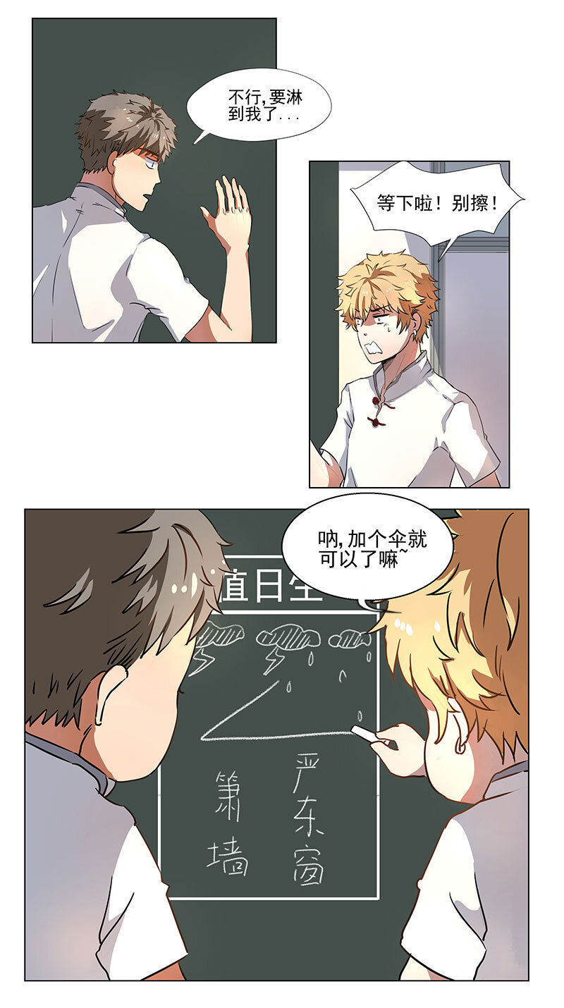 《事发东窗》第二话 第4页