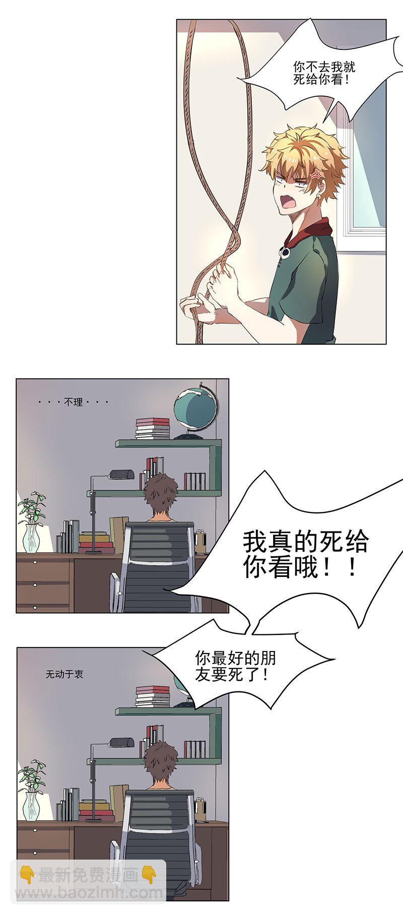 《事发东窗》第二话 第8页