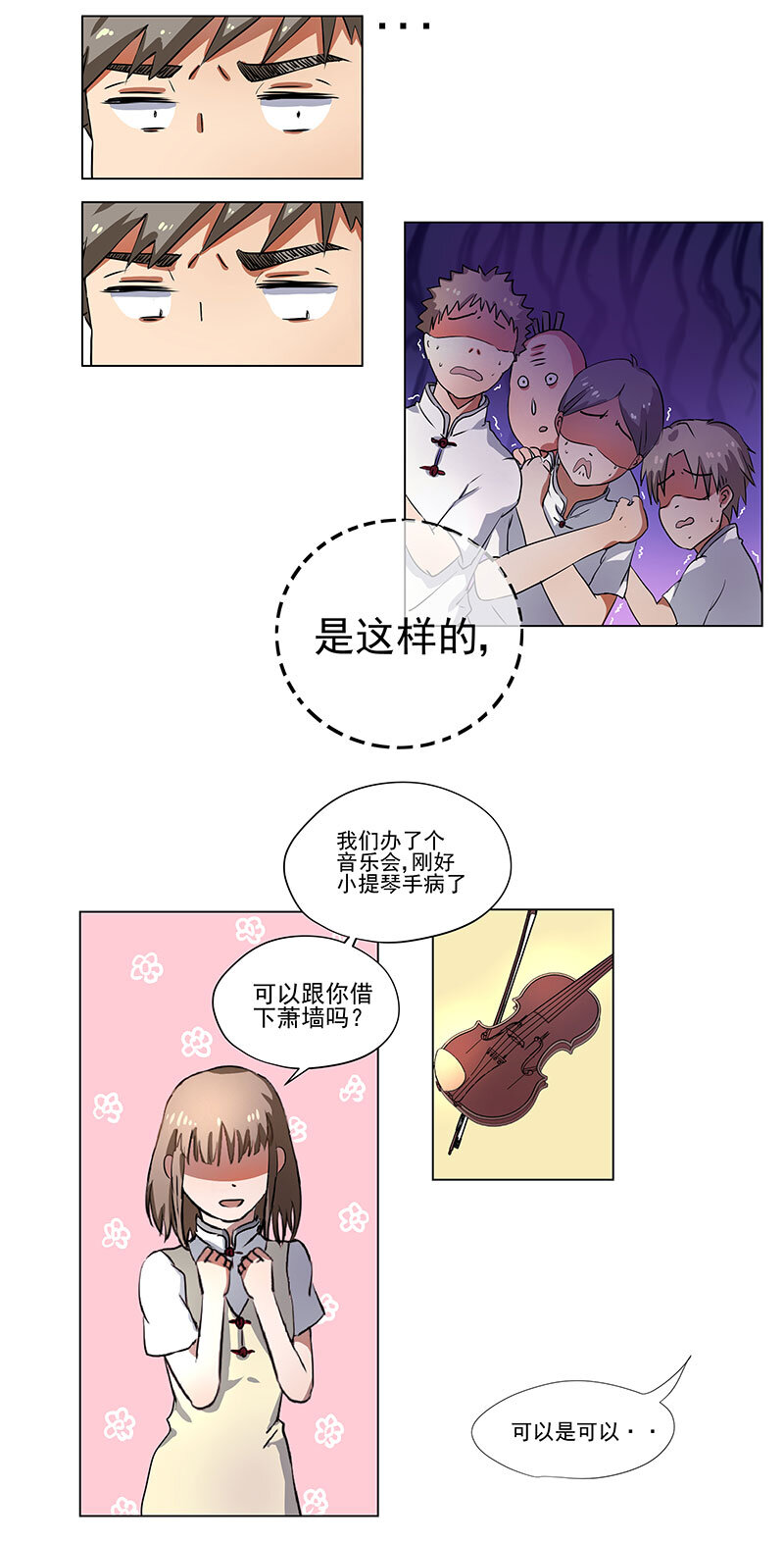 《事发东窗》第三话 第10页