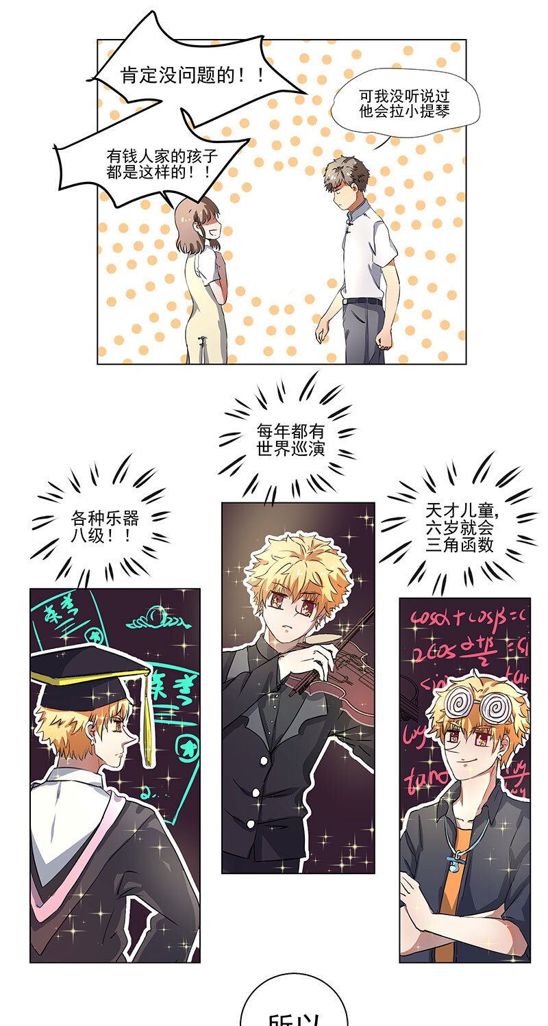 《事发东窗》第三话 第11页