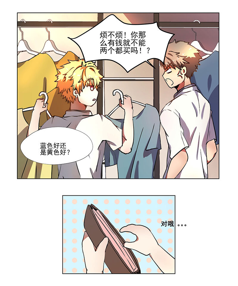 《事发东窗》第三话 第14页