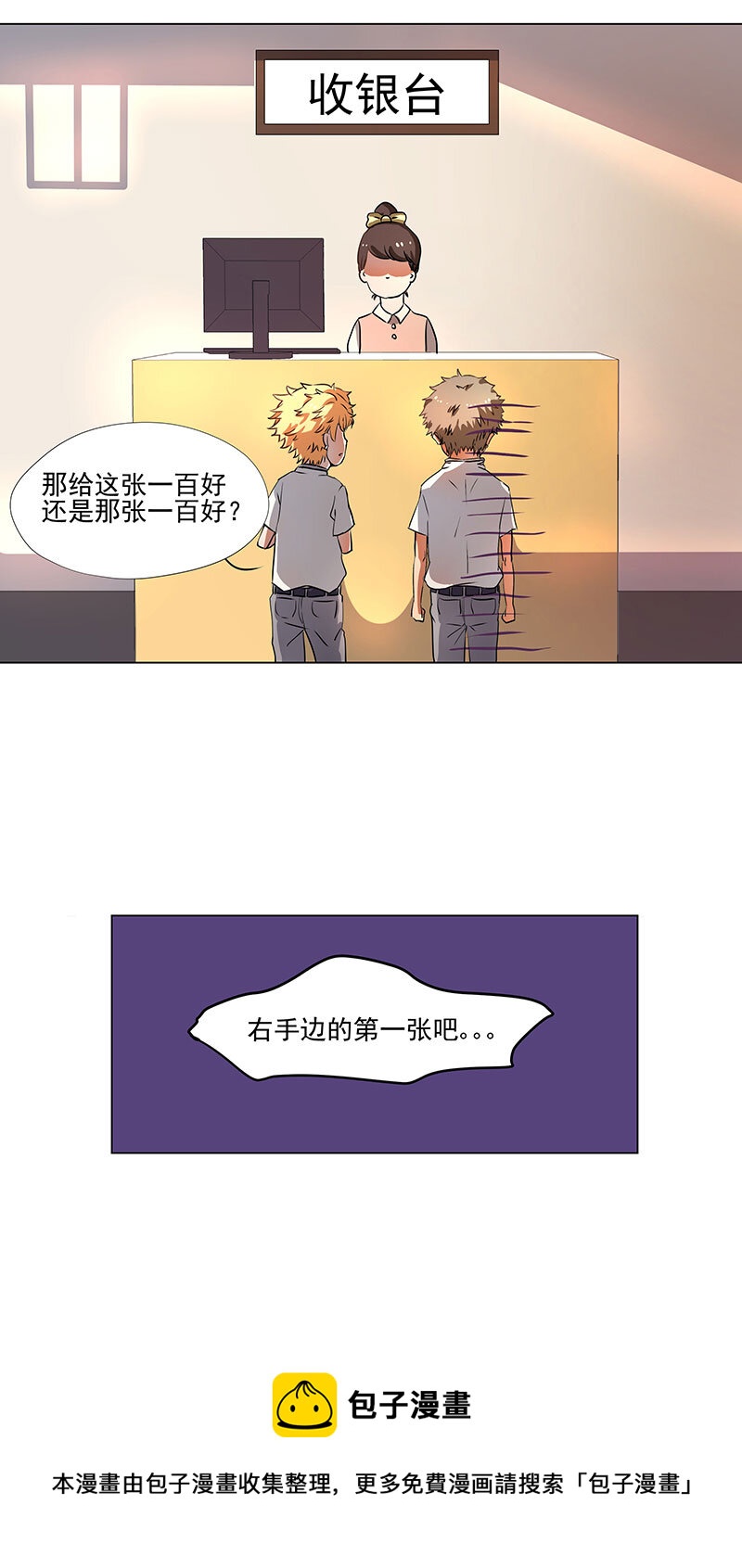《事发东窗》第三话 第15页