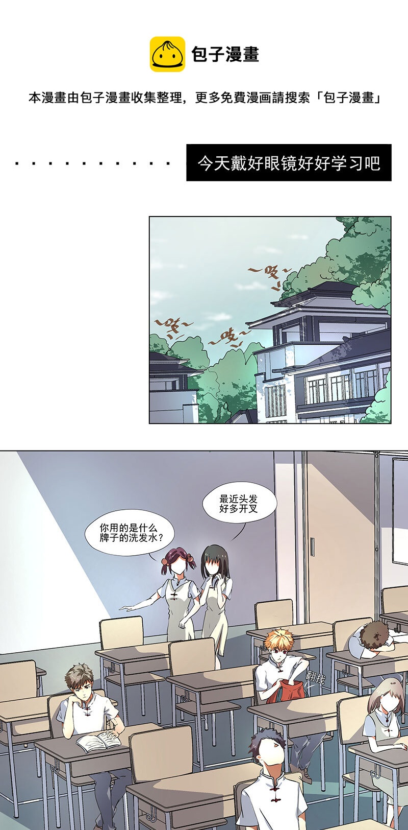《事发东窗》第三话 第1页