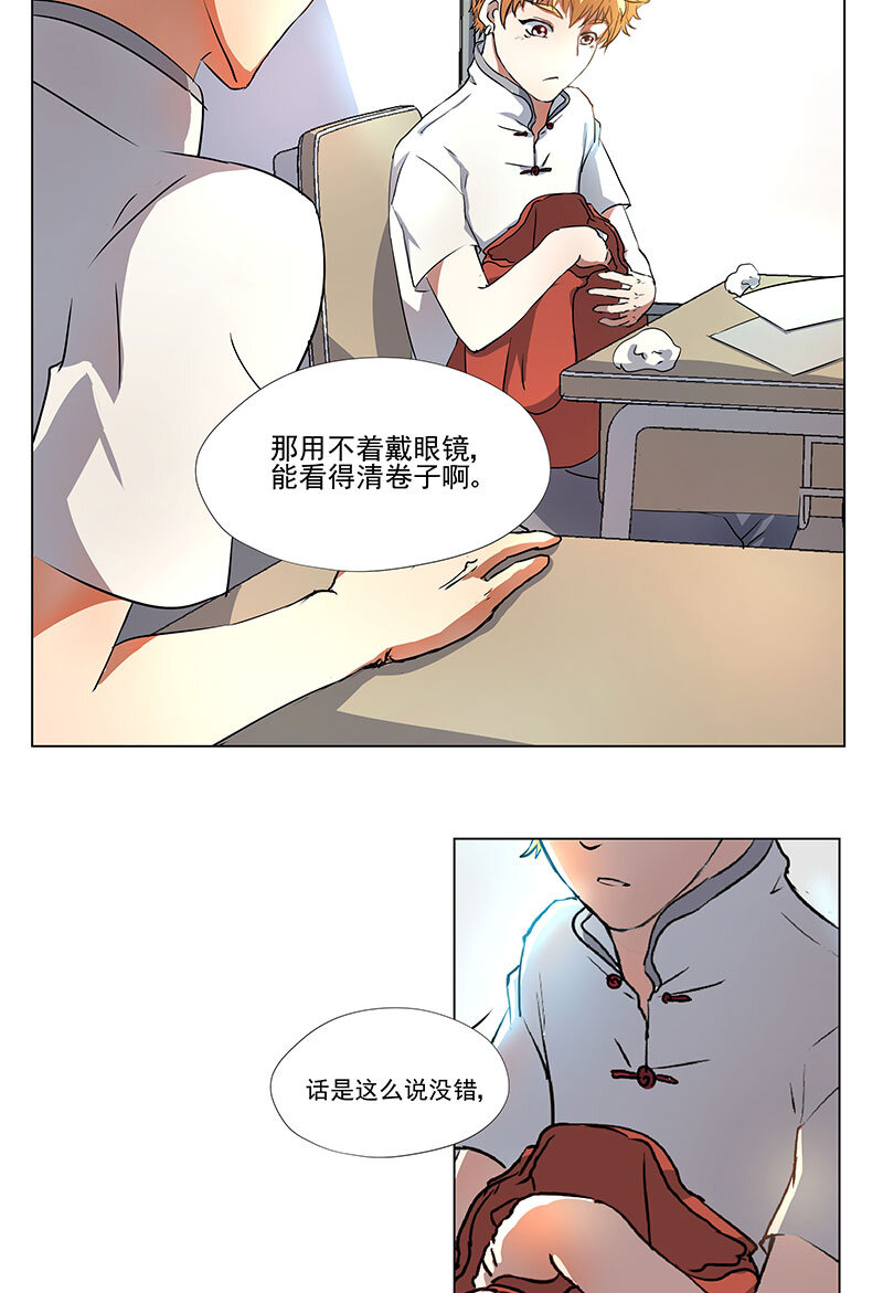 《事发东窗》第三话 第4页