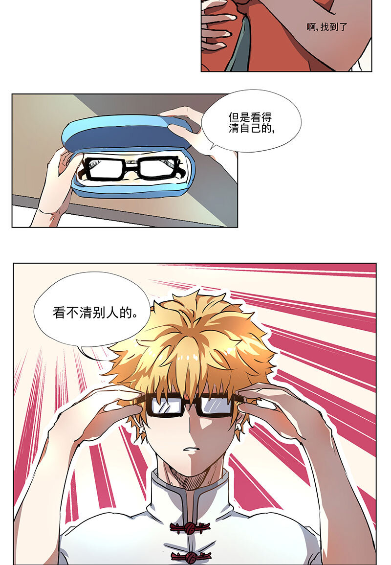 《事发东窗》第三话 第5页
