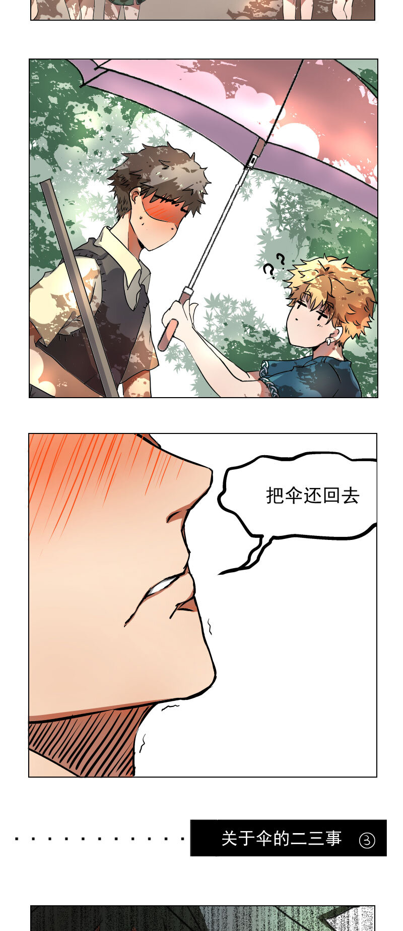 《事发东窗》第五话 第11页
