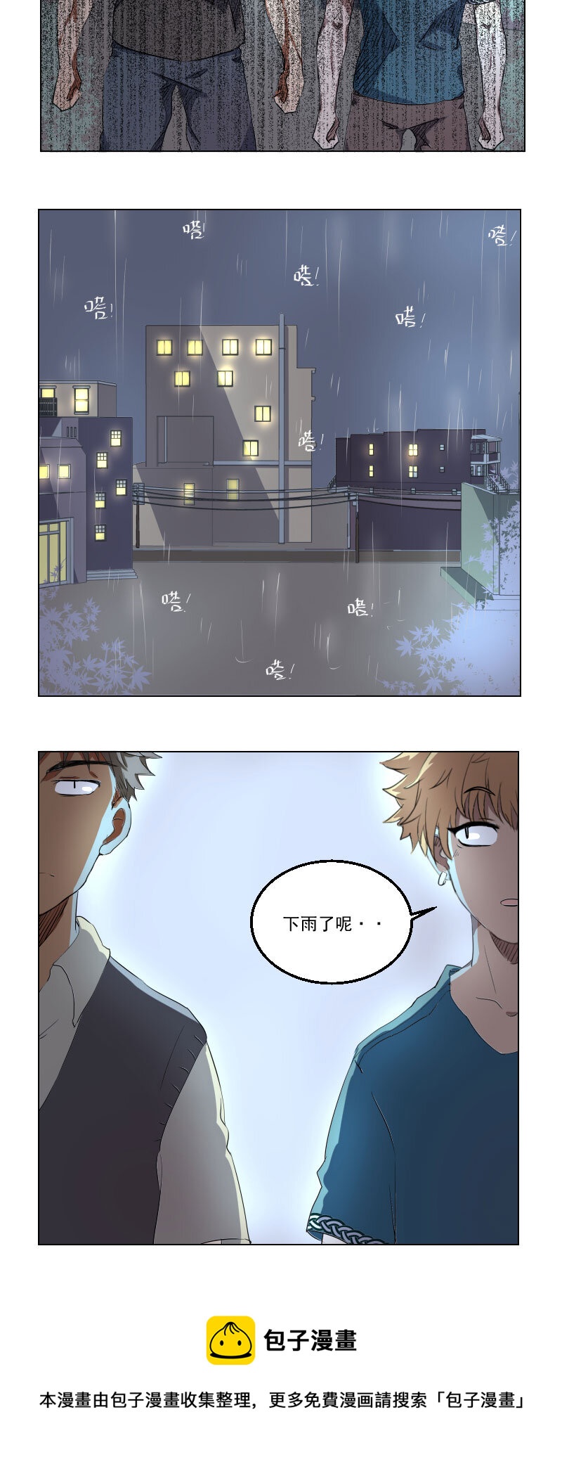 《事发东窗》第五话 第13页
