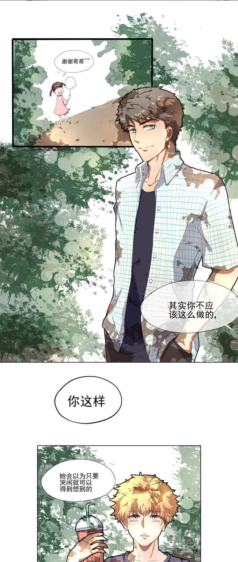 《事发东窗》第五话 第3页