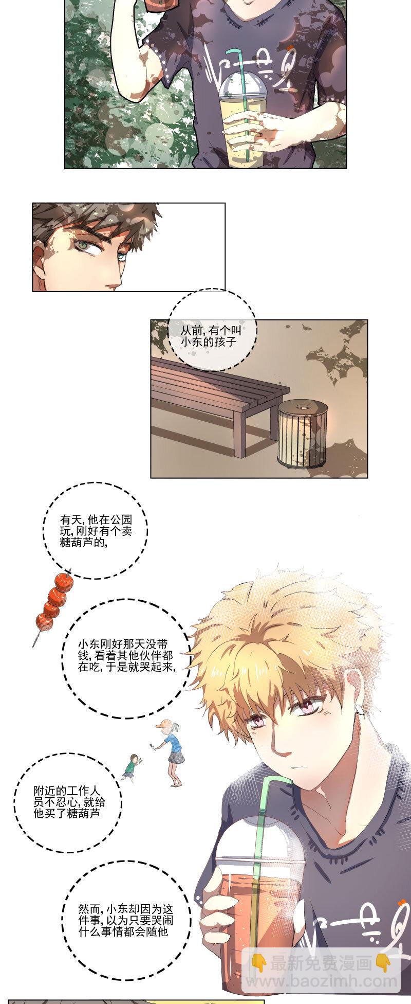 《事发东窗》第五话 第4页