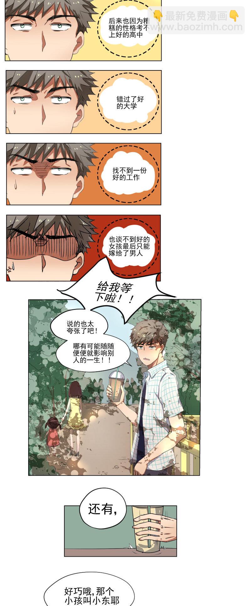 《事发东窗》第五话 第5页