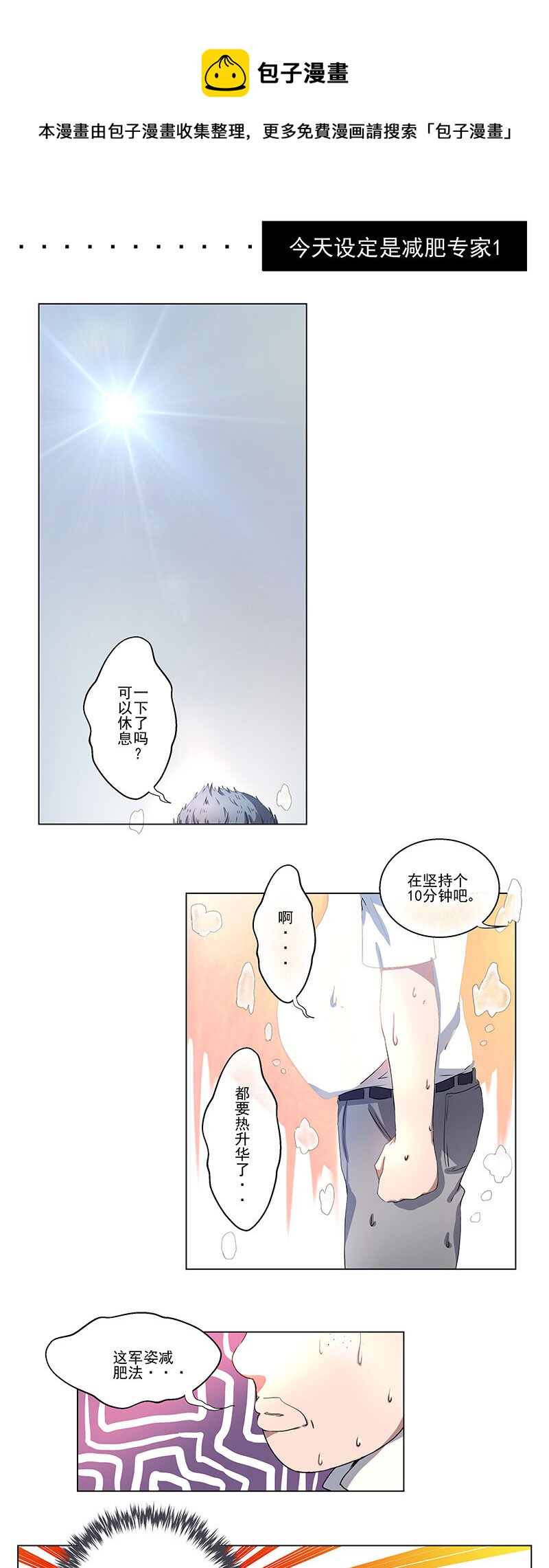 《事发东窗》第七话 第1页