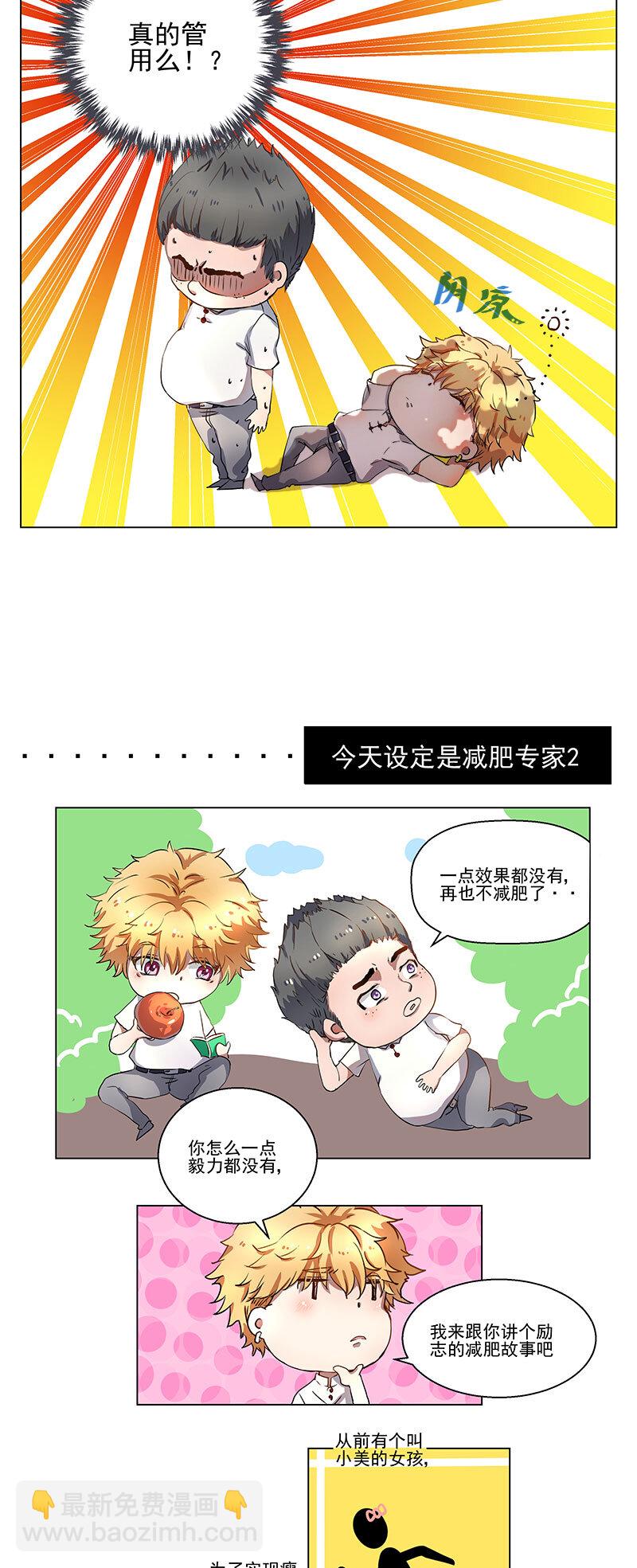 《事发东窗》第七话 第2页