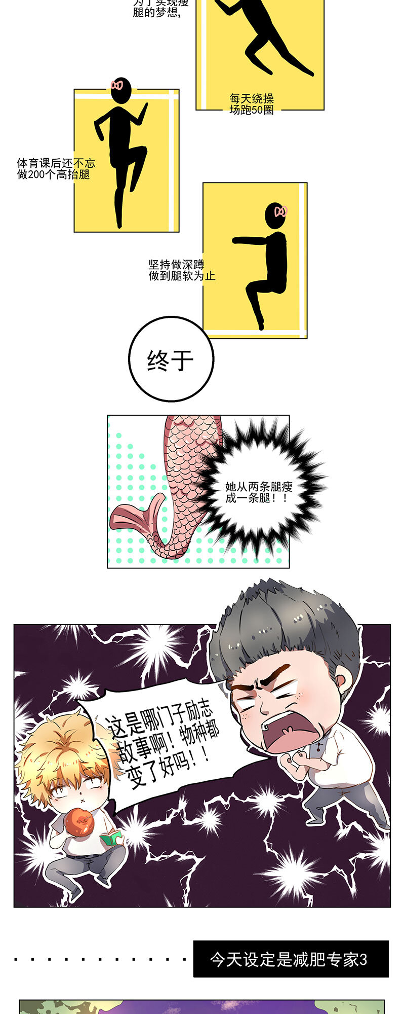 《事发东窗》第七话 第3页