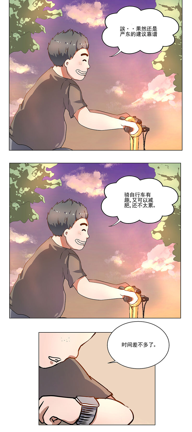 《事发东窗》第七话 第4页