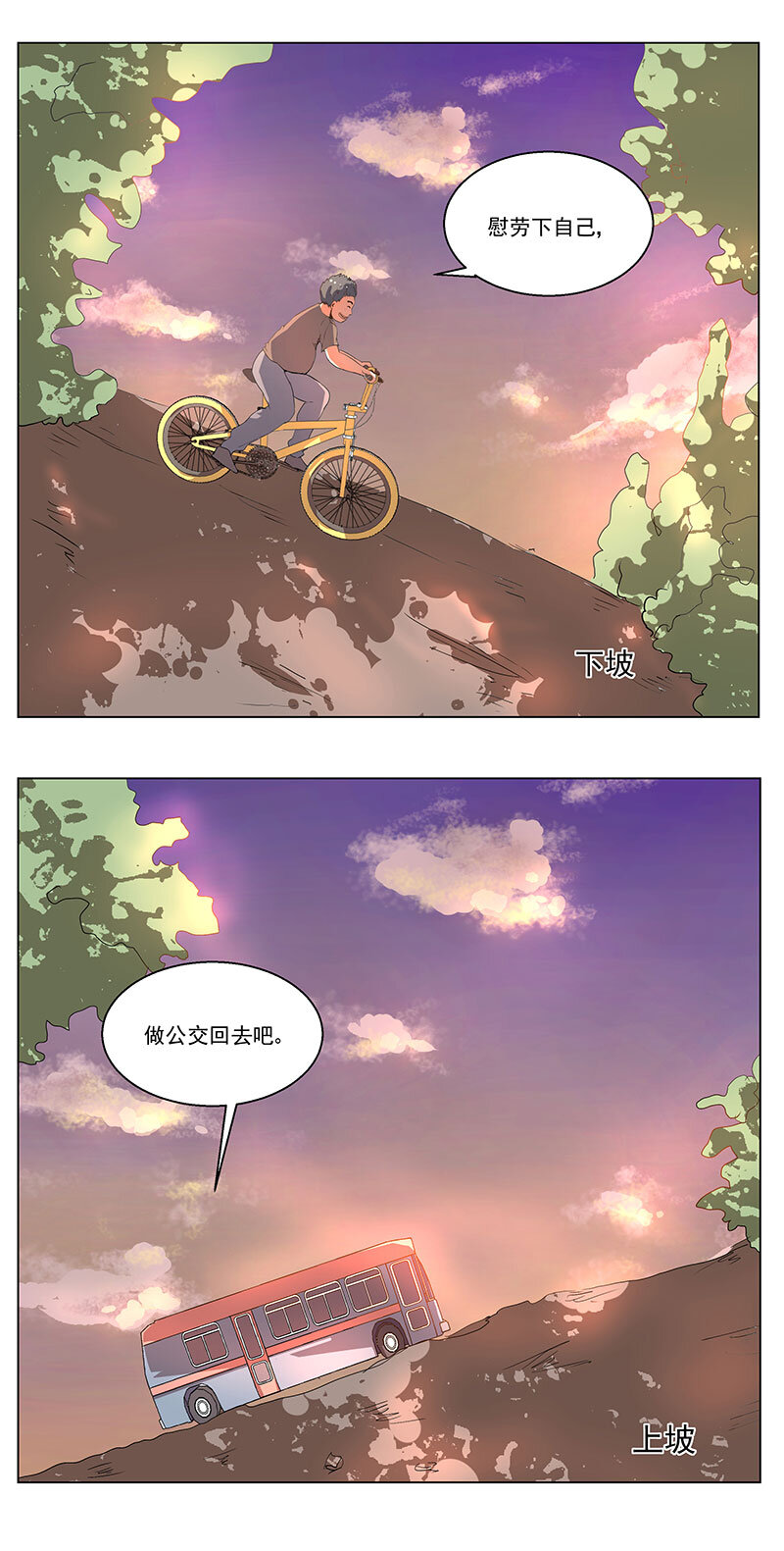 《事发东窗》第七话 第5页
