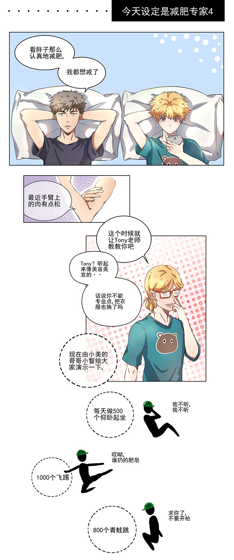 《事发东窗》第七话 第6页