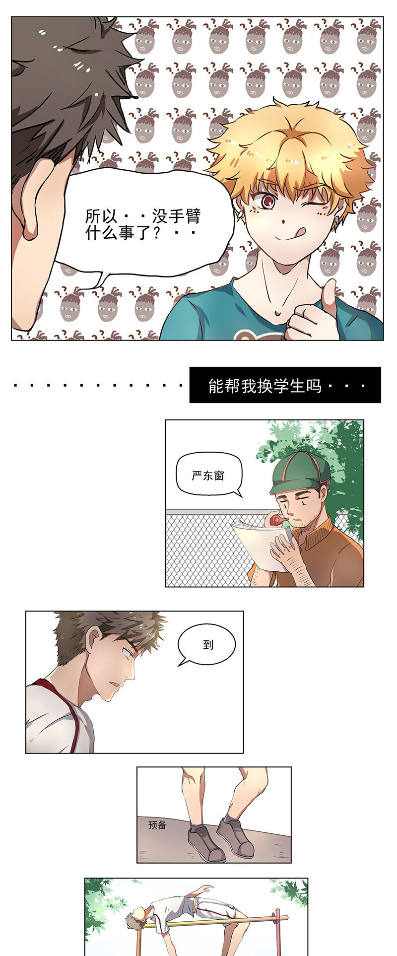 《事发东窗》第七话 第7页