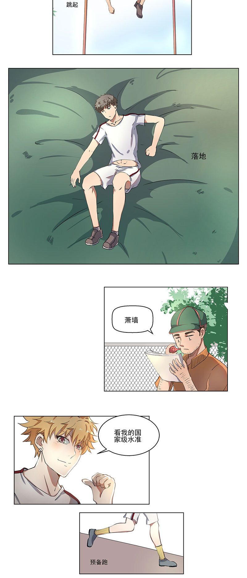 《事发东窗》第七话 第8页
