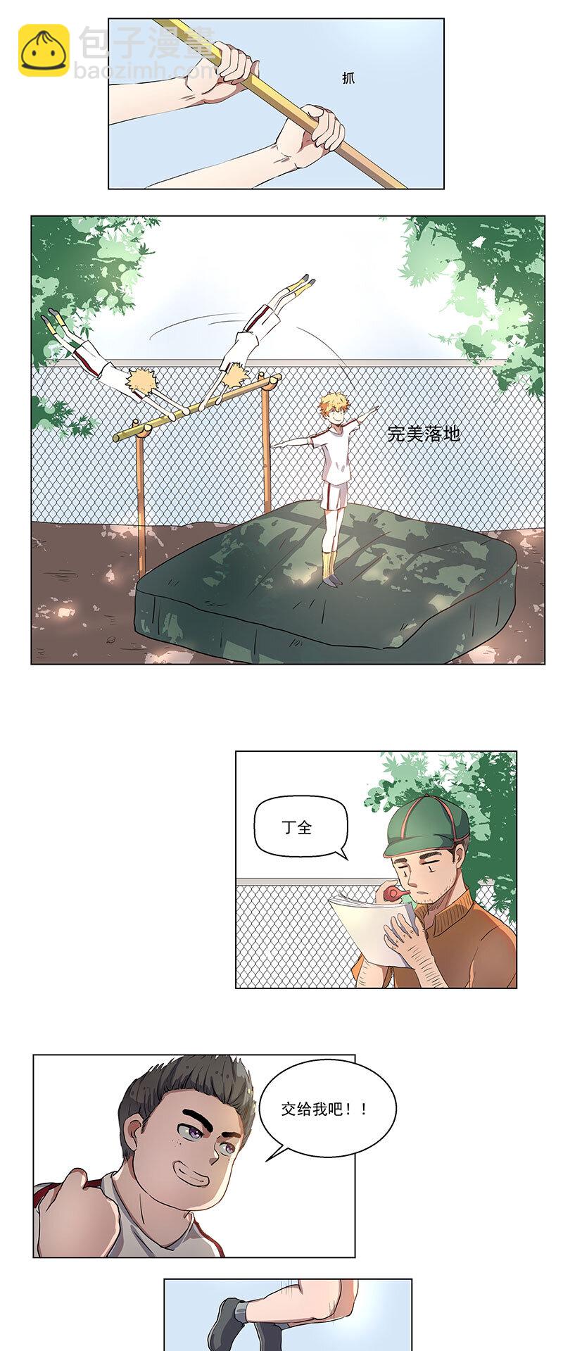 《事发东窗》第七话 第9页