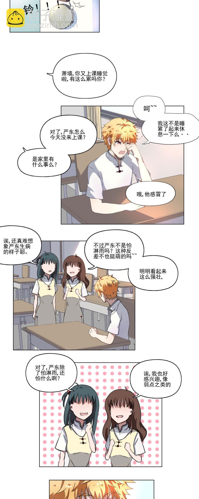 《事发东窗》第六话 第11页