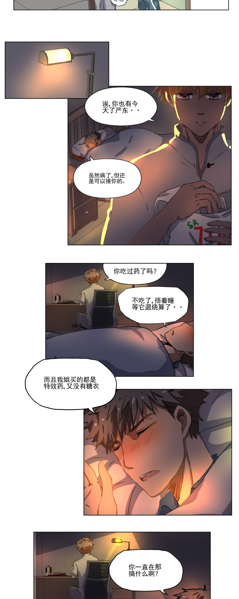 《事发东窗》第六话 第13页