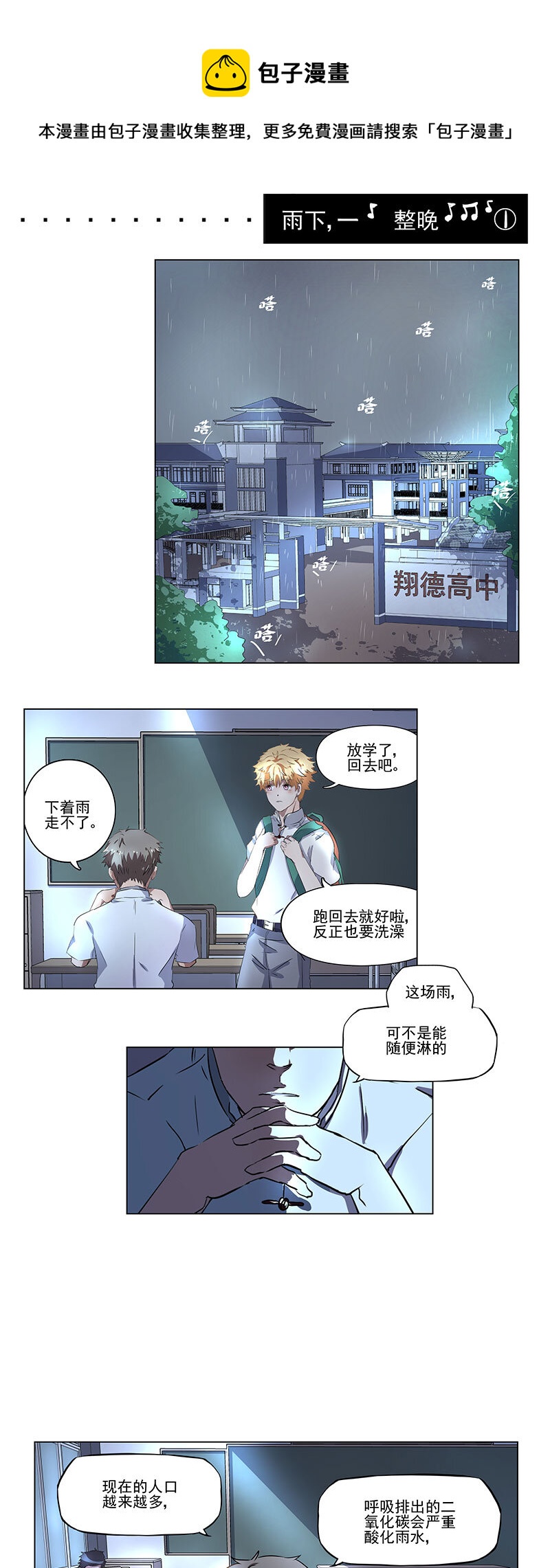 《事发东窗》第六话 第1页