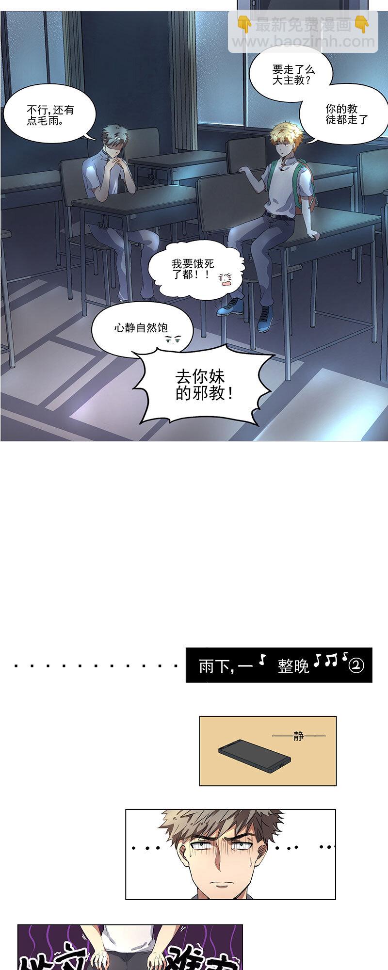 《事发东窗》第六话 第3页