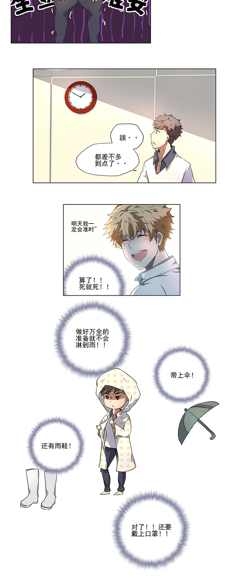 《事发东窗》第六话 第4页
