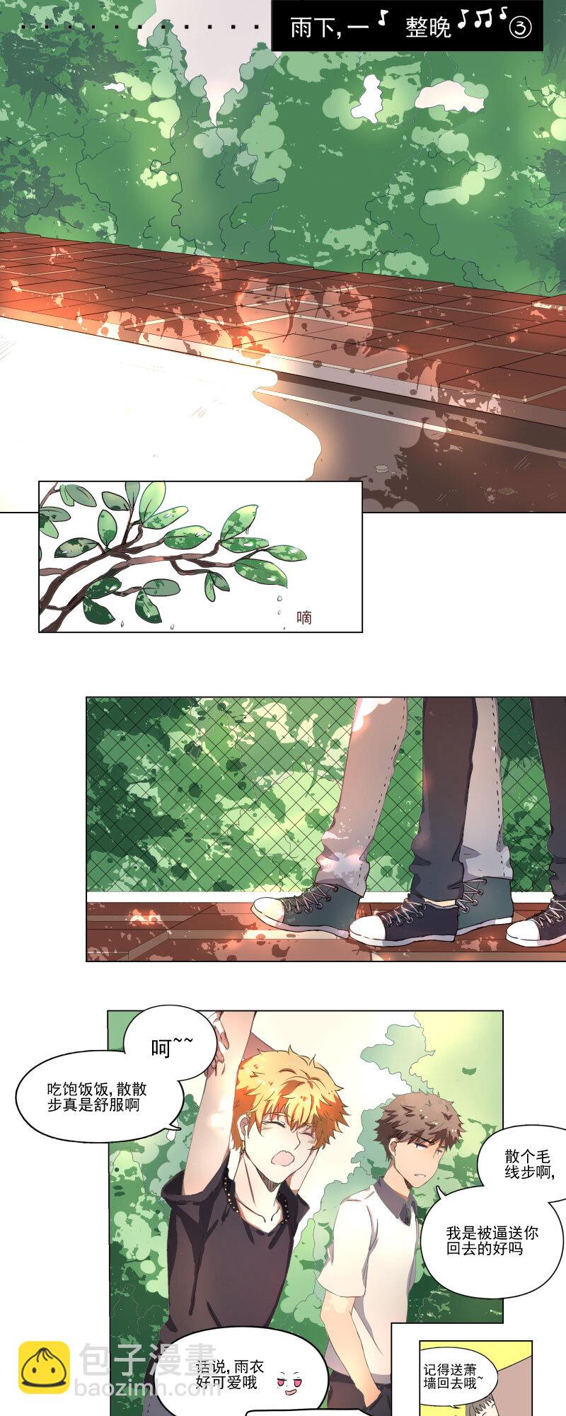 《事发东窗》第六话 第8页
