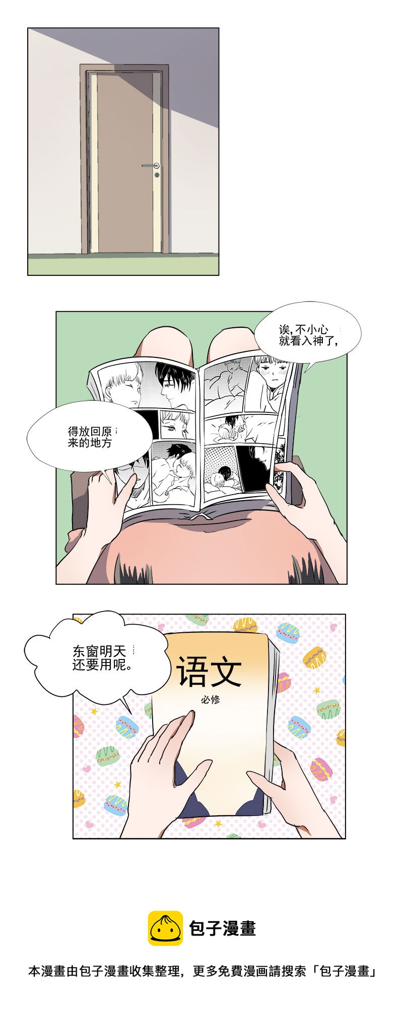 《事发东窗》第四话 第11页