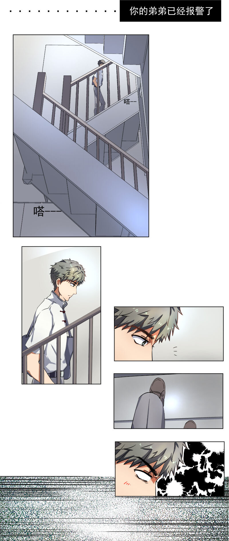 《事发东窗》第四话 第2页