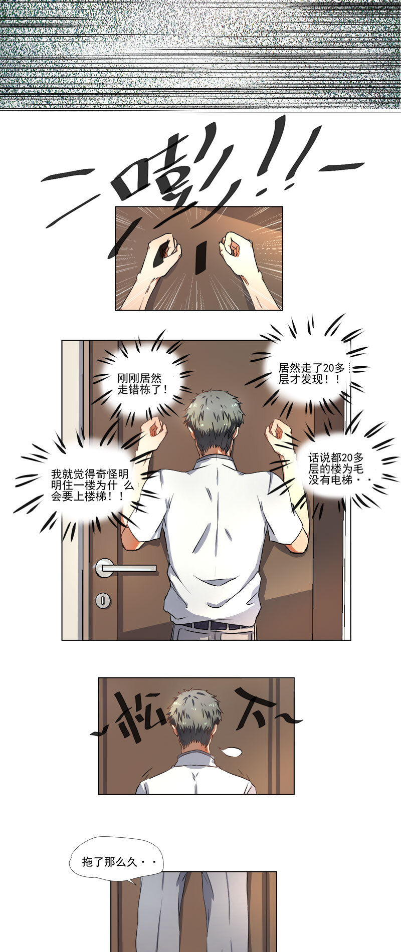 《事发东窗》第四话 第3页