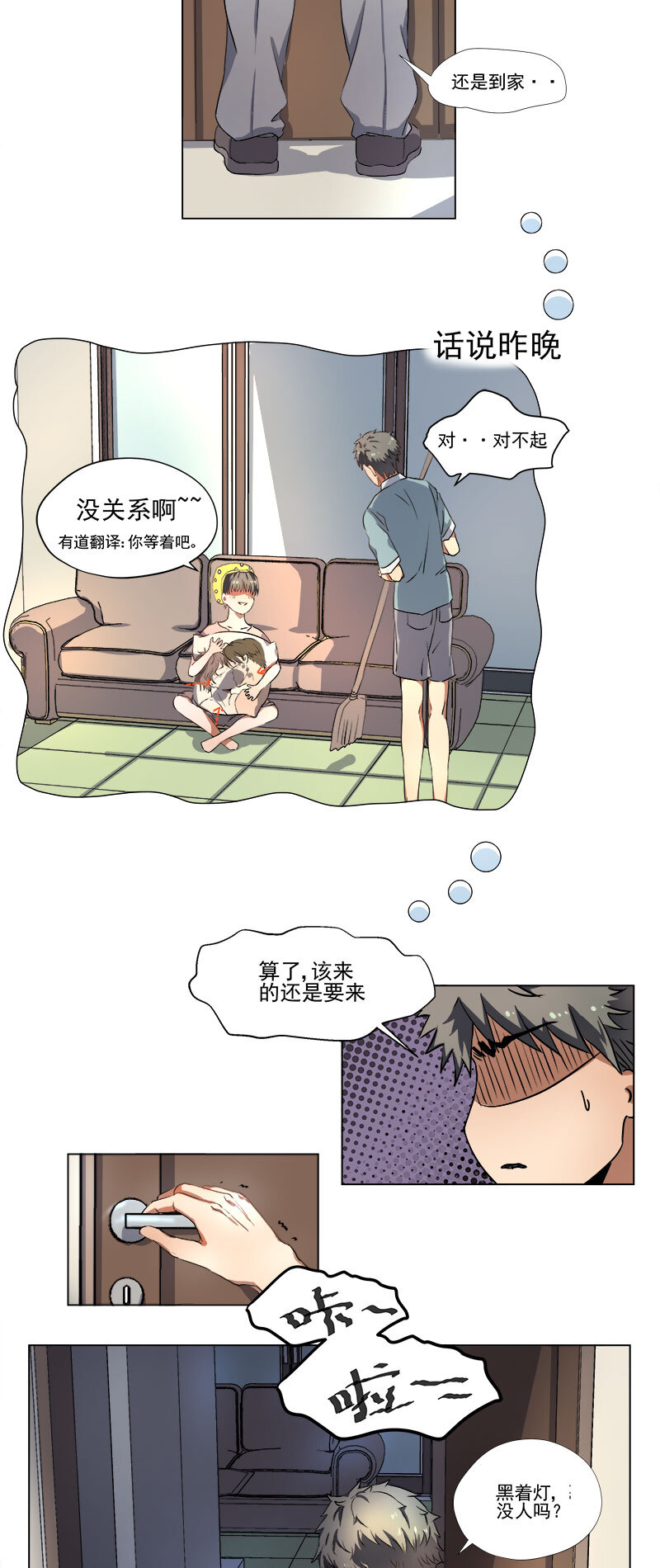 《事发东窗》第四话 第4页
