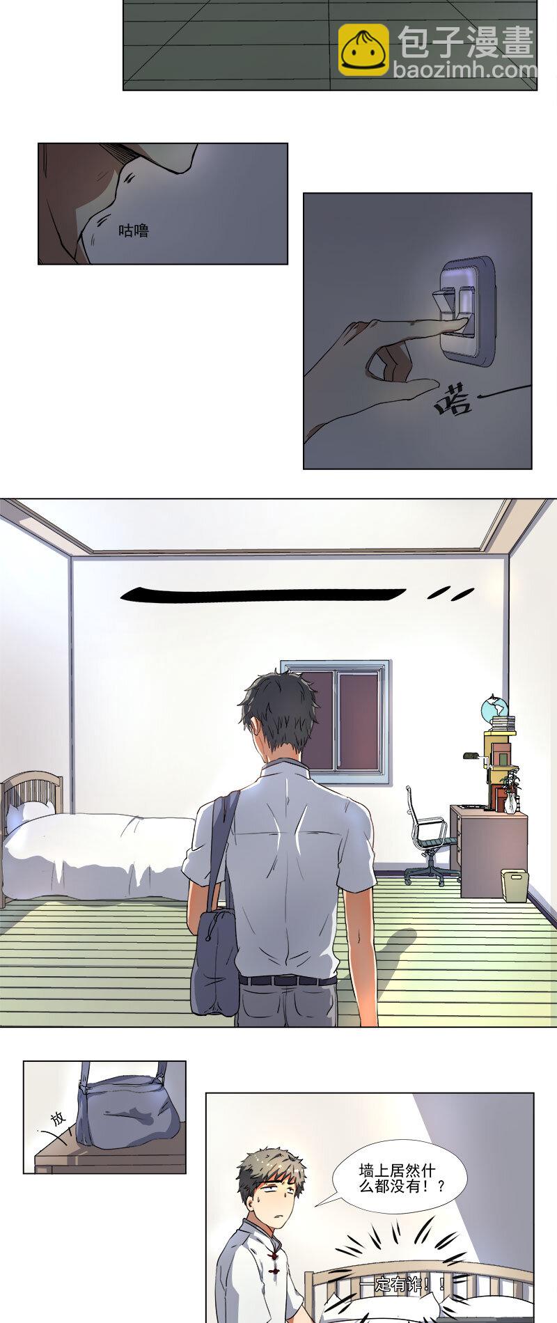 《事发东窗》第四话 第6页