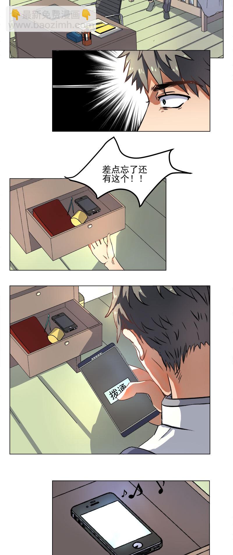 《事发东窗》第四话 第8页