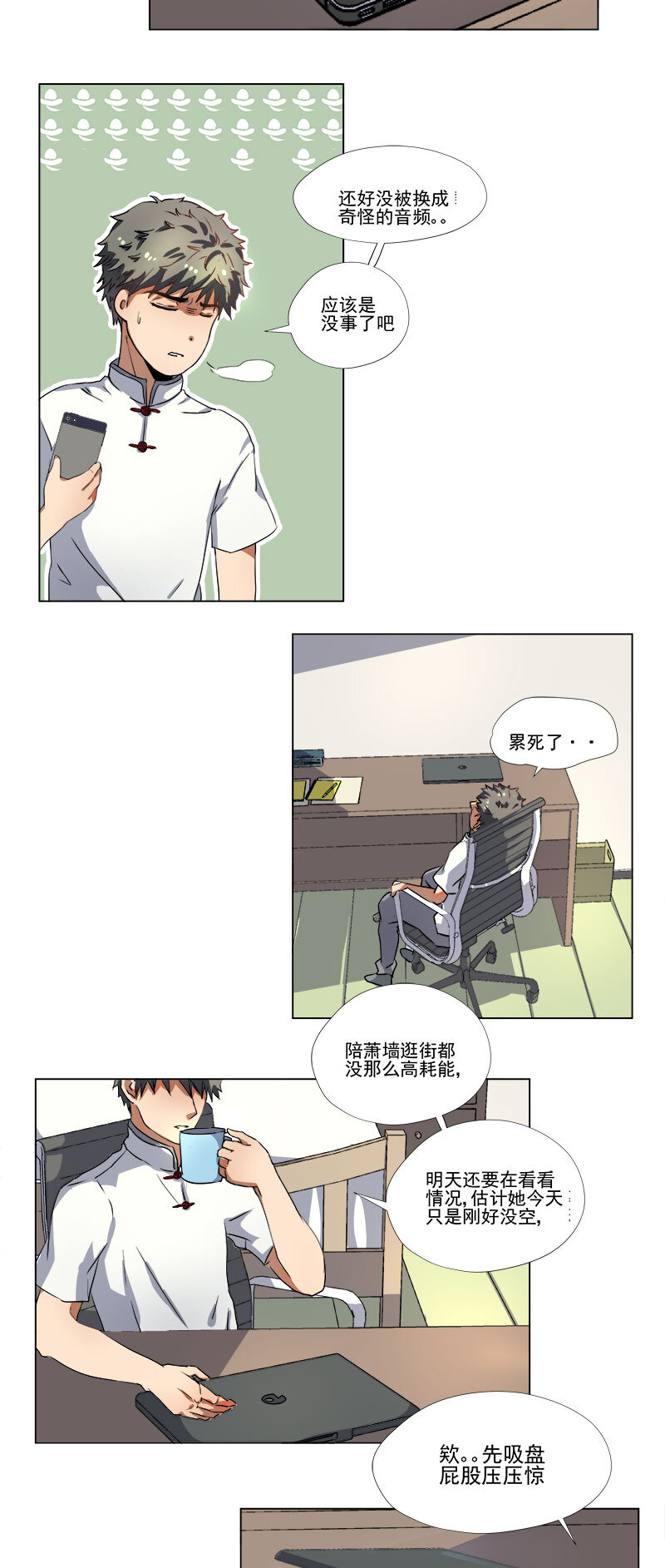 《事发东窗》第四话 第9页